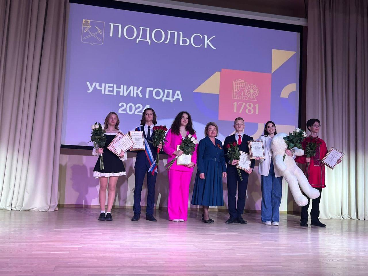 Лучшего ученика года выбрали в Подольске