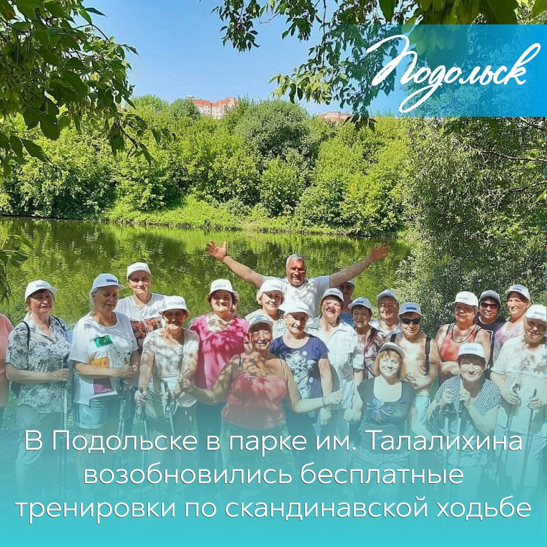 Скандинавская ходьба Скандинавская ходьба