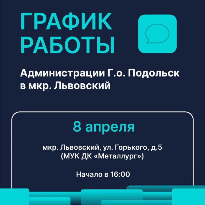 Администрация на Львовке Администрация на Львовке