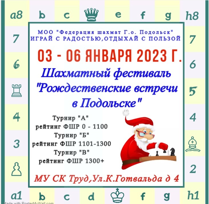"Рождественские встречи в Подольске"