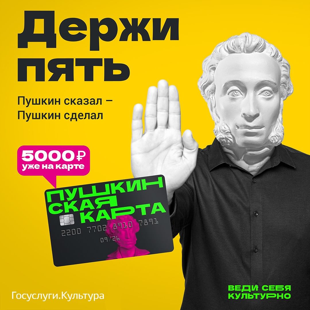 Пушкин даёт пять!