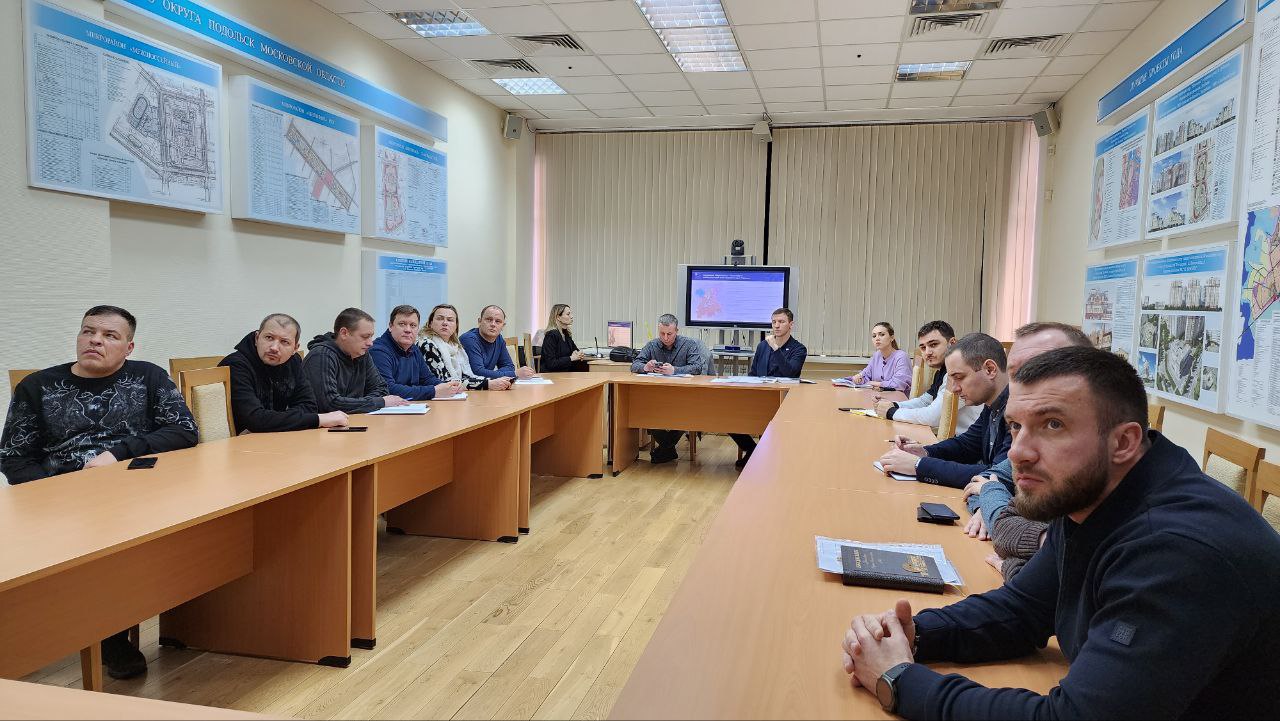 Проблемы содержания улично-дорожной сети обсудили с подрядчиками в Подольске