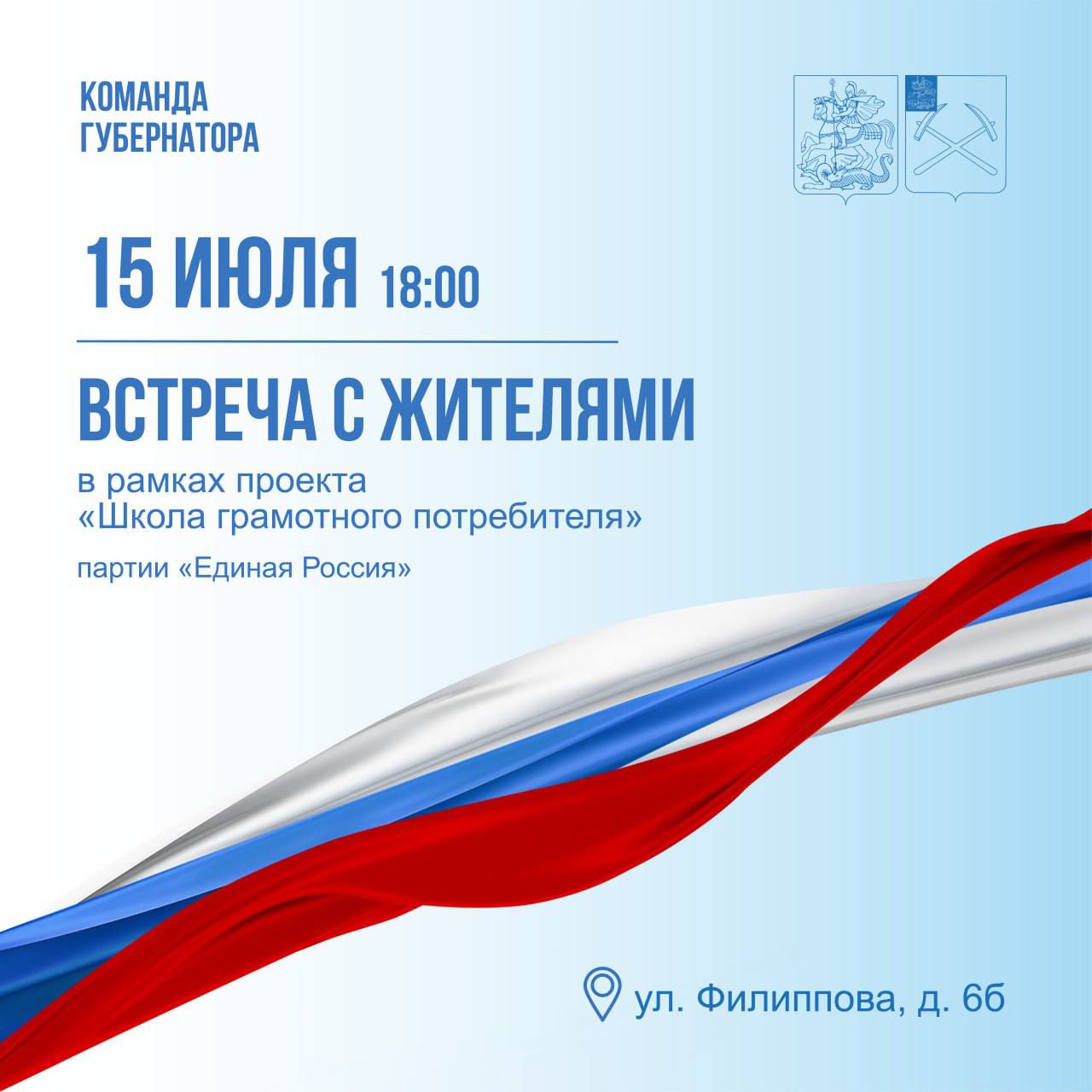 15 июля состоится встреча с жителями микрорайона Южного 15 июля состоится встреча с жителями микрорайона Южного