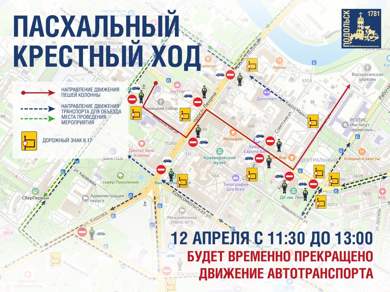 Пасхальный крестный ход пройдет в центре Подольска