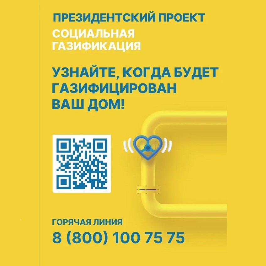 Социальная газификация в Подмосковье