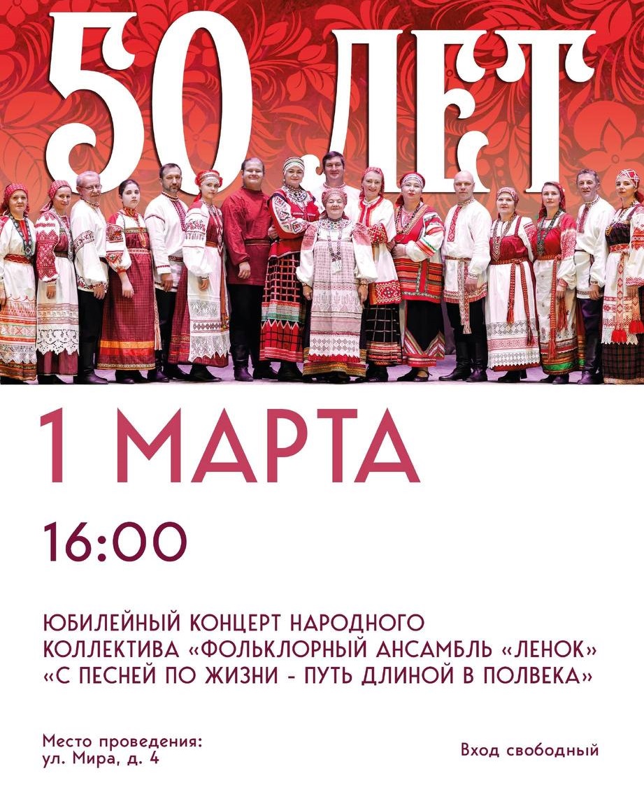 Ансамбль «Ленок» сегодня отметит 50-летие концертом в Подольске