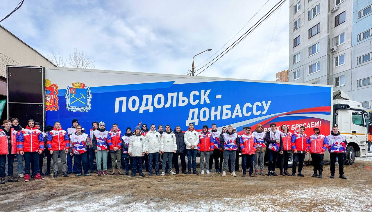 Фуры с гумпомощью отправлены из Подольска на Донбасс