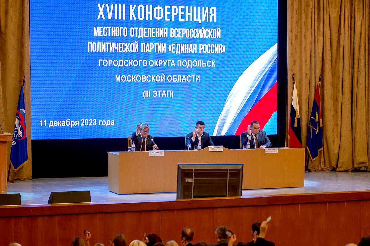 Новым секретарем подольского отделения ЕР стал Григорий Артамонов