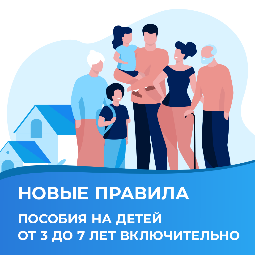 С 1 апреля изменился подход к размеру и правилам назначения пособия для малообеспеченных семей с детьми от 3 до 7 лет