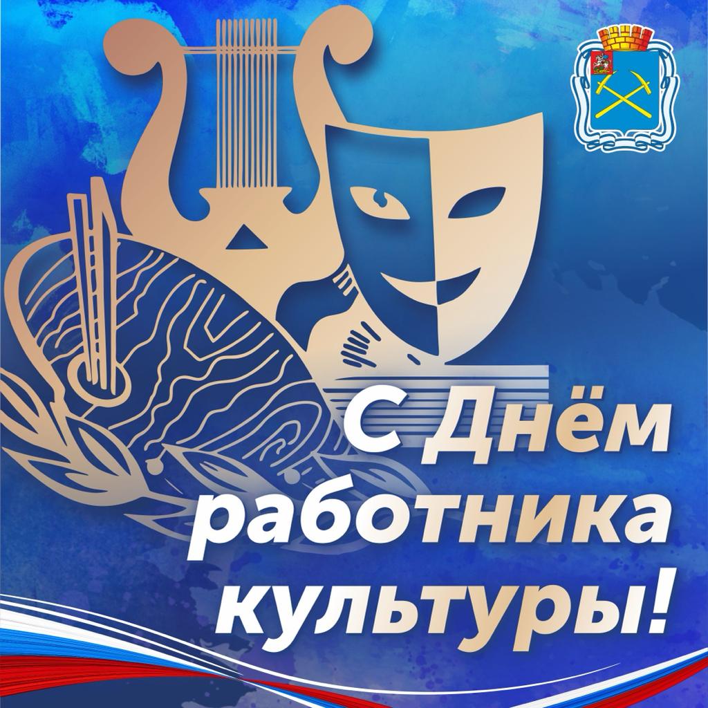 Николай Пестов поздравил работников культуры с профессиональным праздником