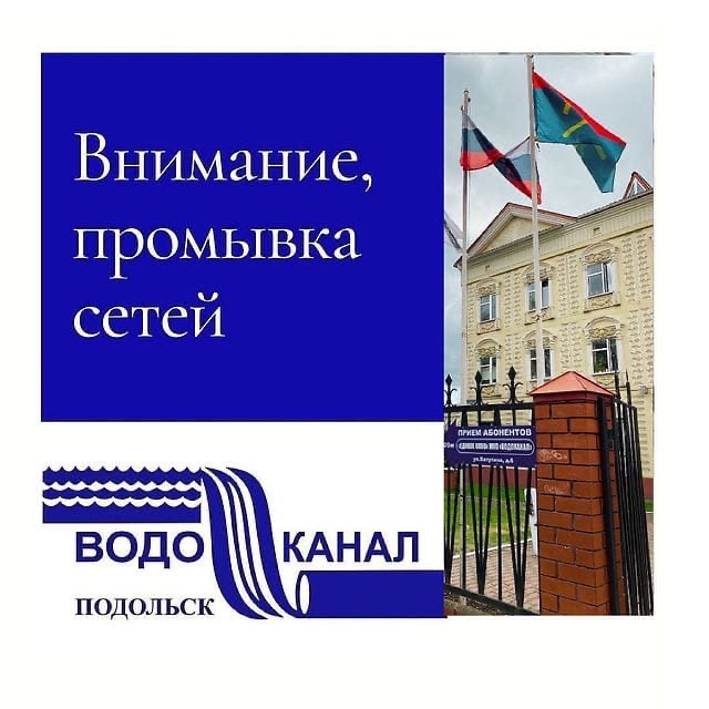 "Водоканал" сообщает о промывке сетей "Водоканал" сообщает о промывке сетей
