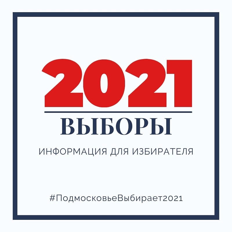 Избирательные участки будут открыты с 08:00 до 20:00
