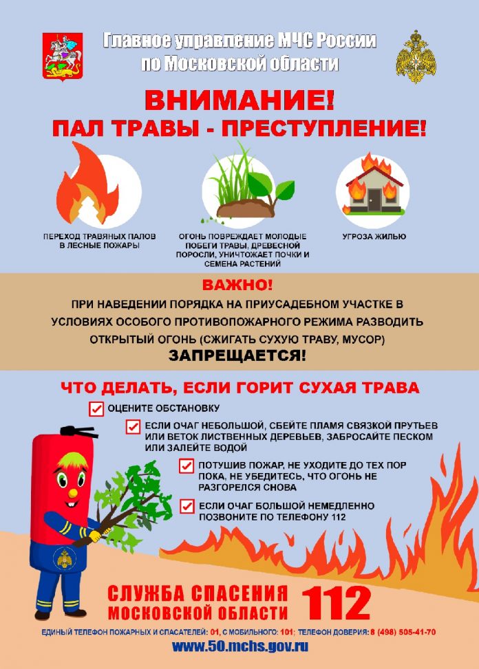 Соблюдайте правила пожарной безопасности! Не поджигайте сухую траву!