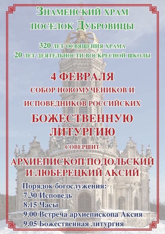 Божественную литургию проведут в Подольске в честь 320-летия храма