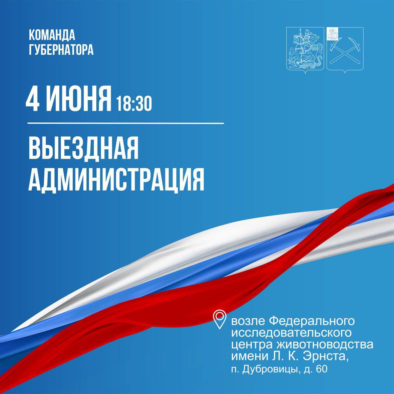 Выездная администрация 4 июня будет работать в поселке Дубровицы Выездная администрация 4 июня будет работать в поселке Дубровицы