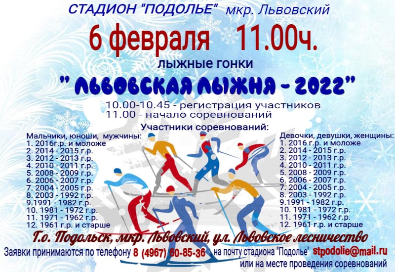 Гонки "Львовская лыжня" состоятся 6 февраля на стадионе "Подолье"