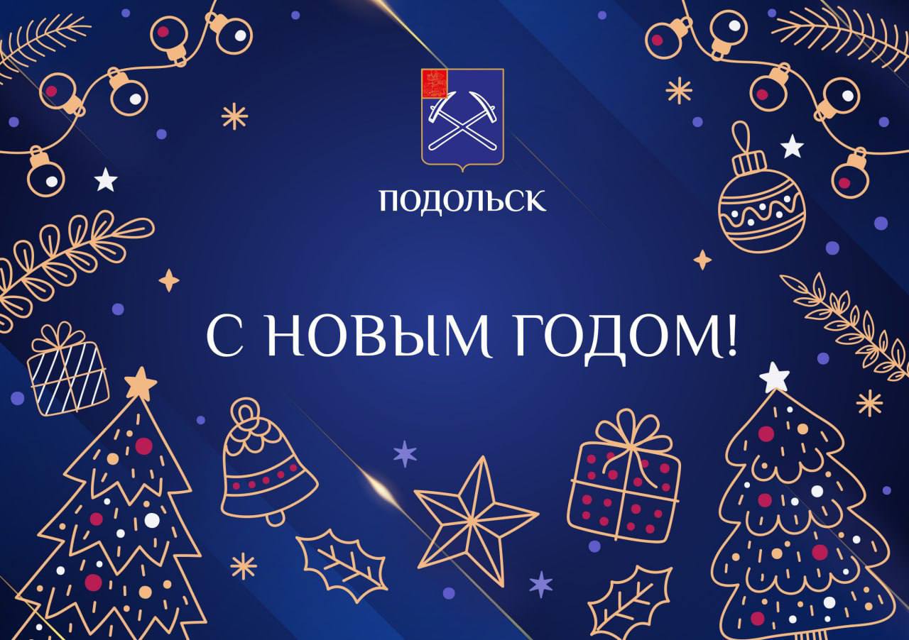 С Новым годом и Рождеством!