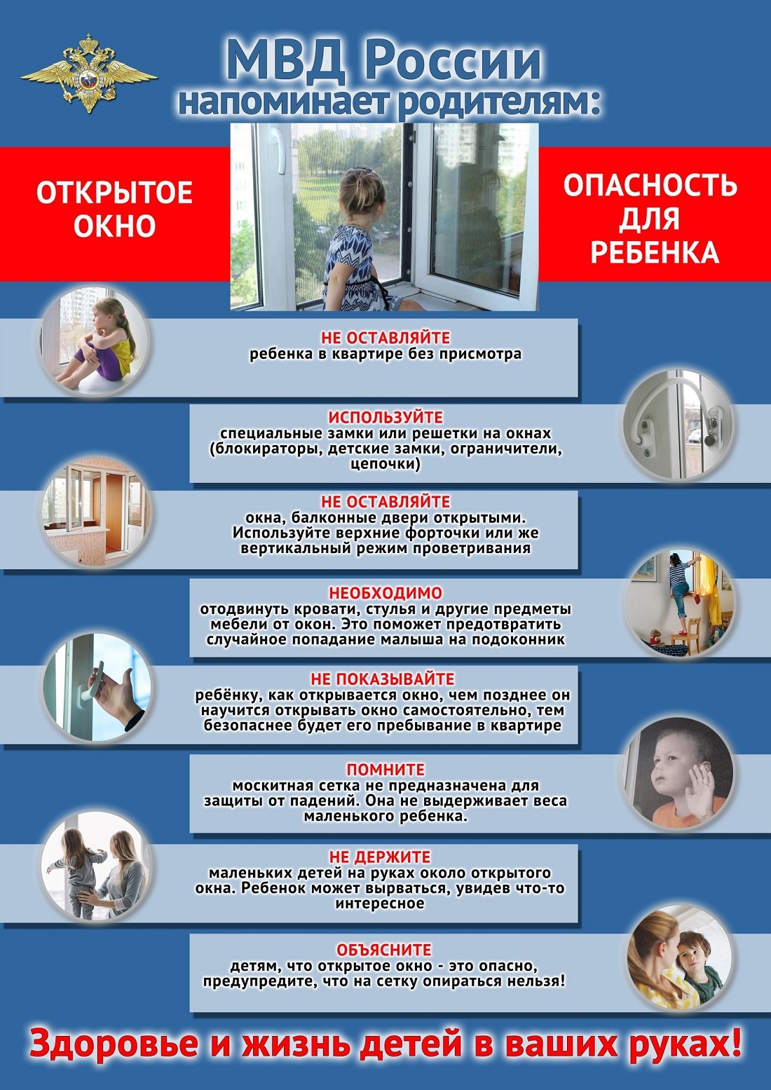 Об опасности открытых окон для детей