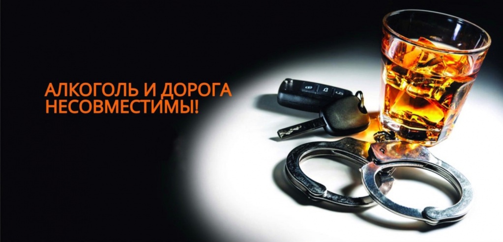 С 24 по 25 июля - мероприятие «Нетрезвый водитель»