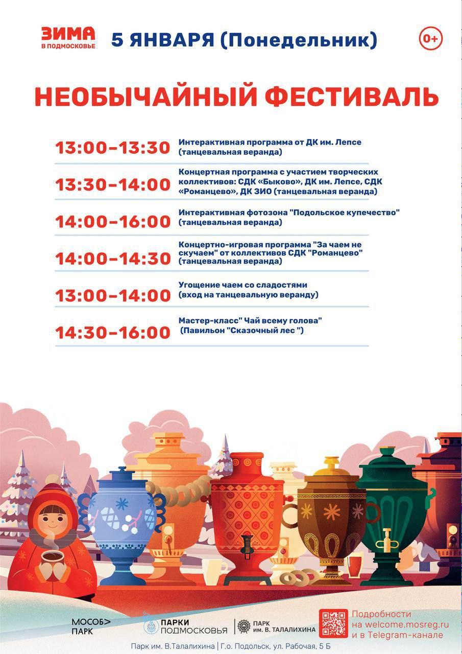 Сегодня в парке Талалихина пройдет НеобыЧАЙный фестиваль
