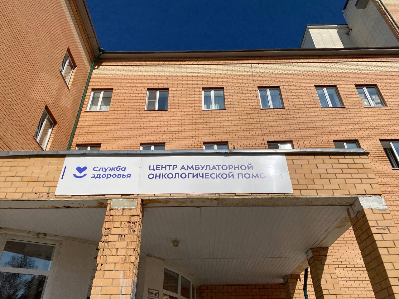 В центре амбулаторной онкопомощи в Подольске 29 марта пройдет день открытых дверей