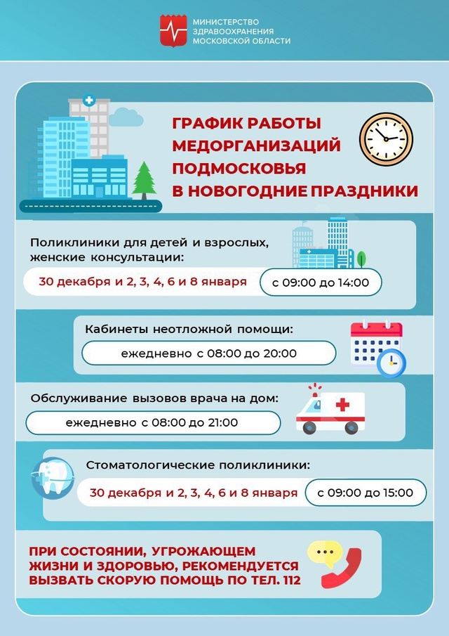 О работе амбулаторно-поликлинической службы ПОКБ в праздничные дни