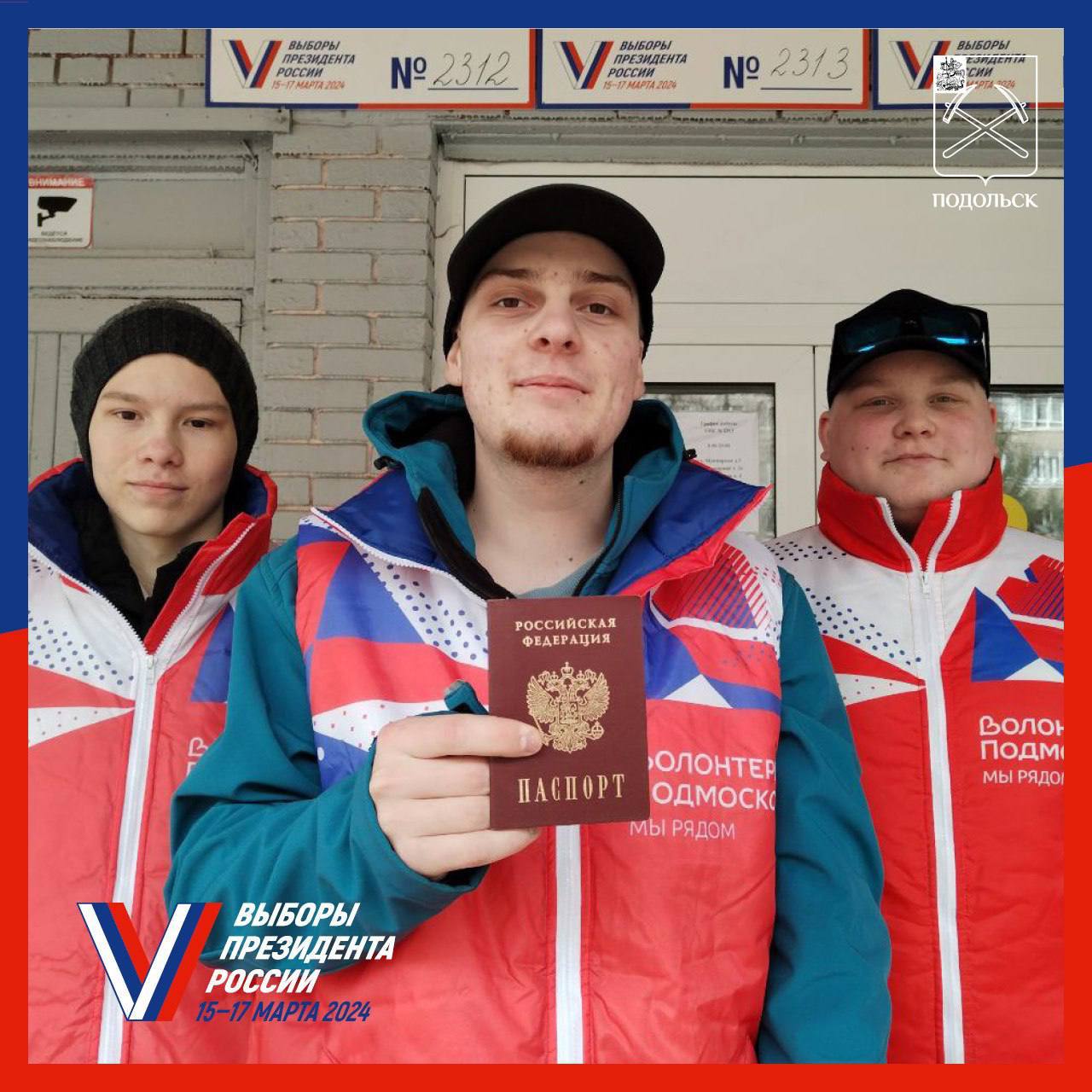 Молодежь Подольска голосует за своё будущее! 