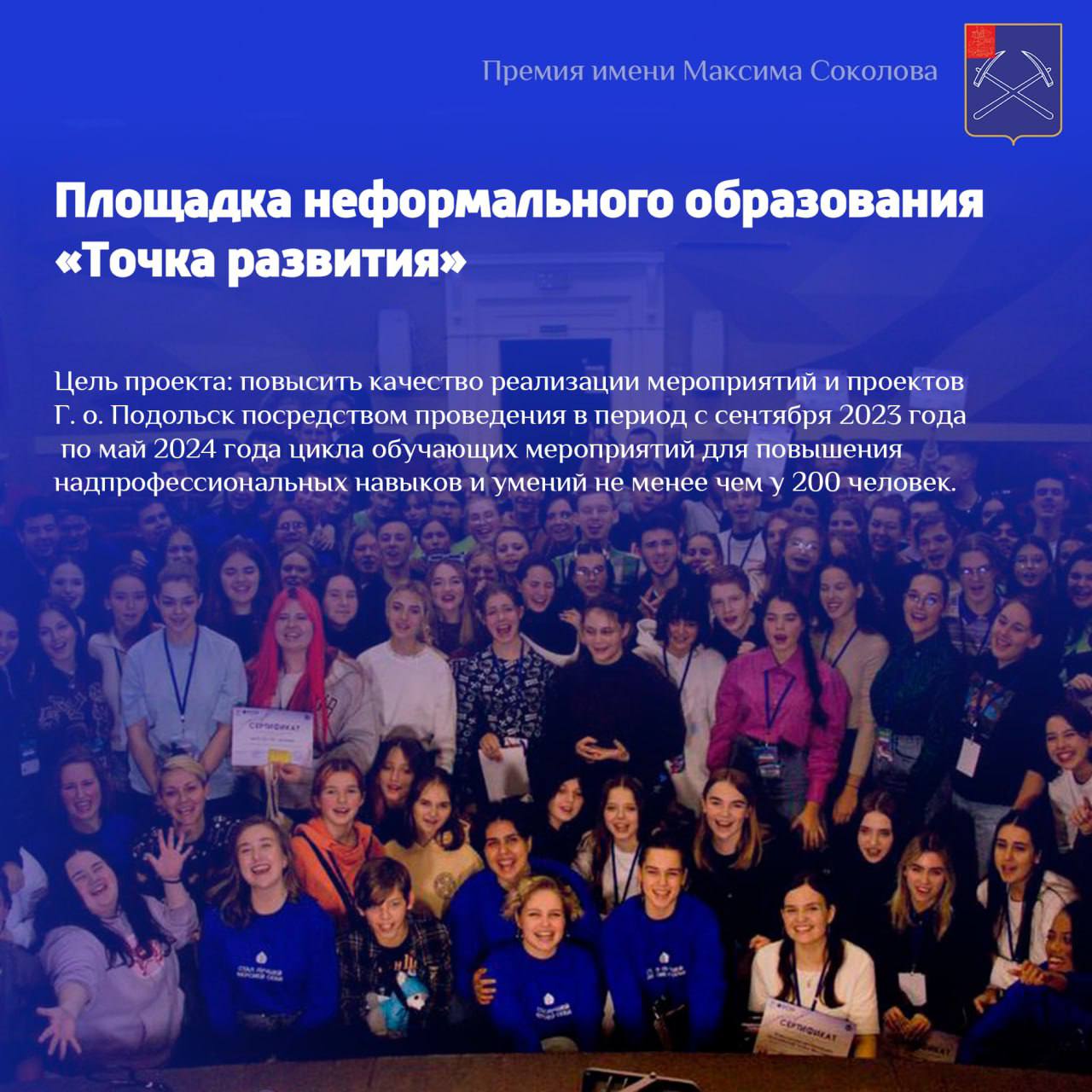 В Подольске в четвертый раз прошел конкурс на соискание премии имени Максима Соколова