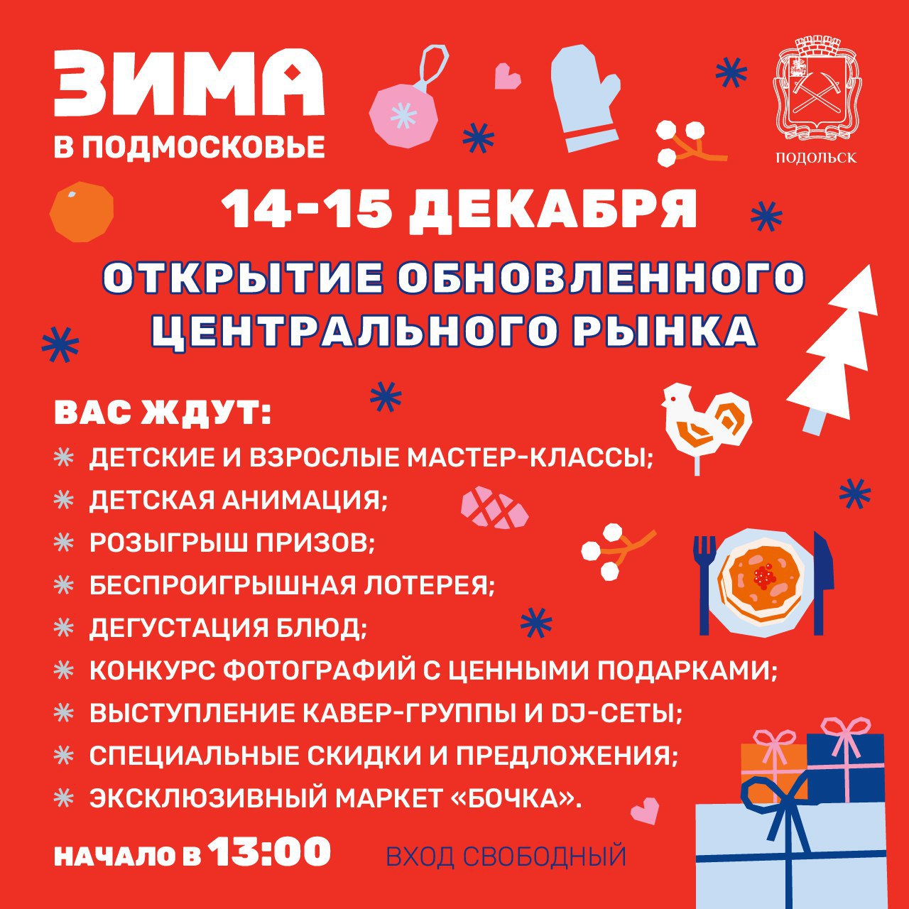 Обновленный Центральный рынок откроется в Подольске в эти выходные