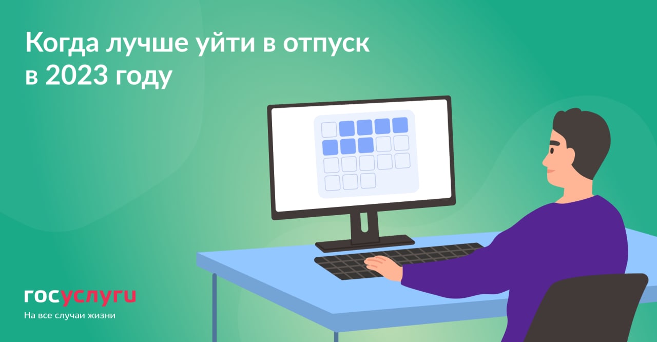 2025 год когда лучше брать отпуск. Когда выгодно брать отпуск в 2023 году. Когда брать отпуск. Когда выгодно брать отпуск. Когда выгоднее всего брать отпуск.