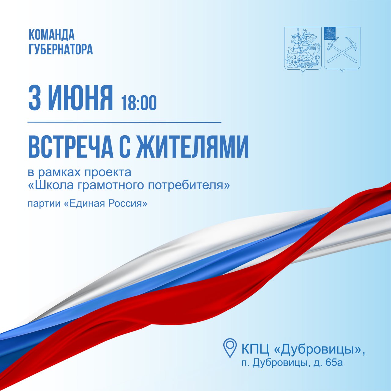 3 июня состоится встреча с жителями поселка Дубровицы