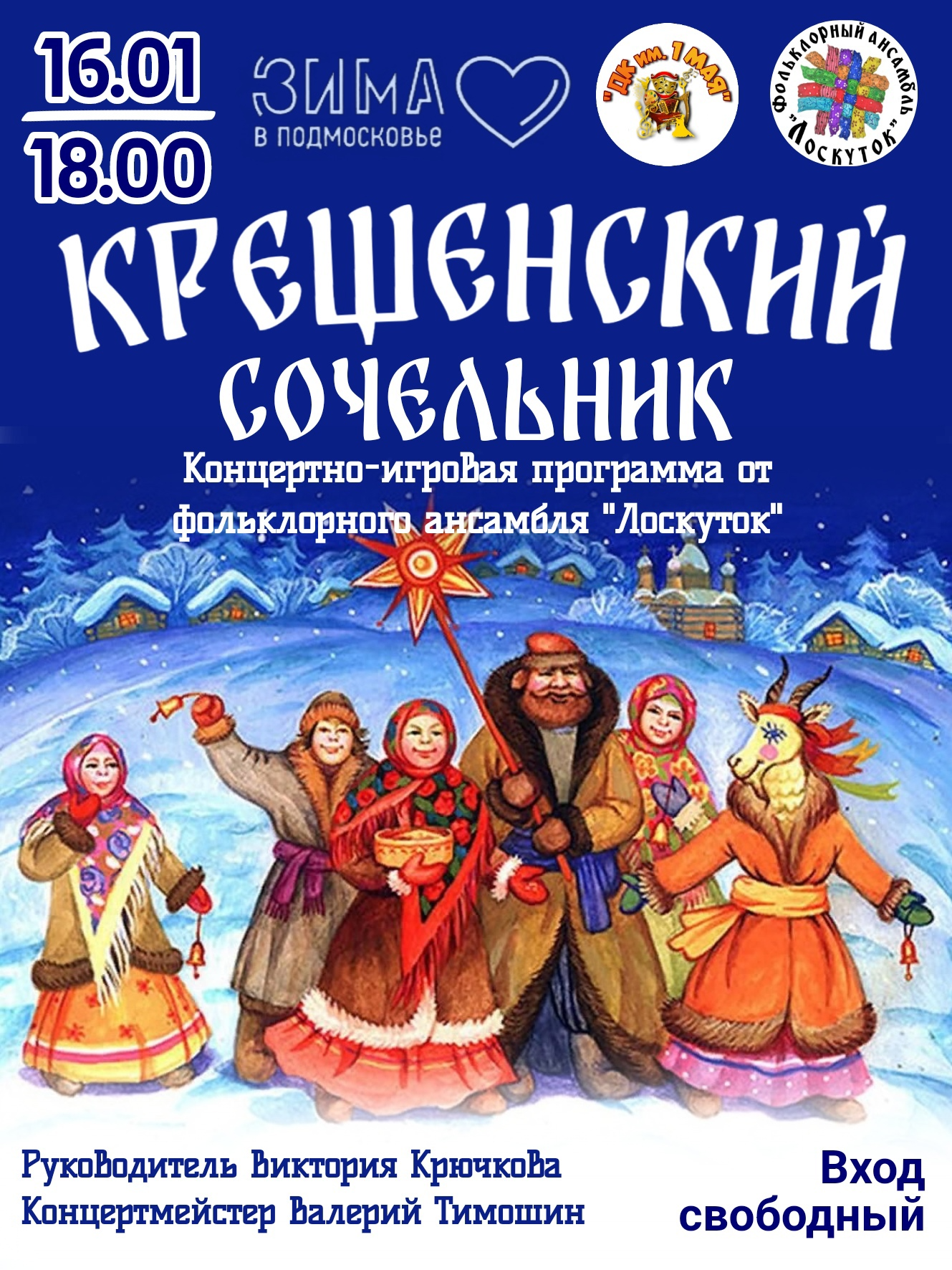 Душевного покоя каждому! Хорошие поздравления с Крещенским сочельником