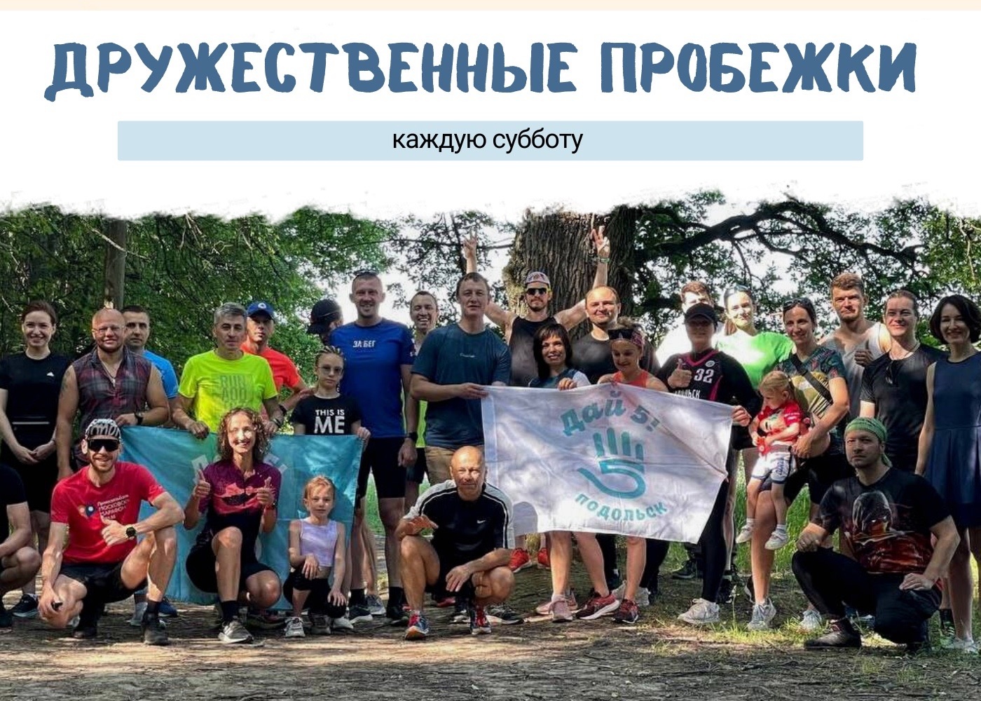 Дружественные пробежки