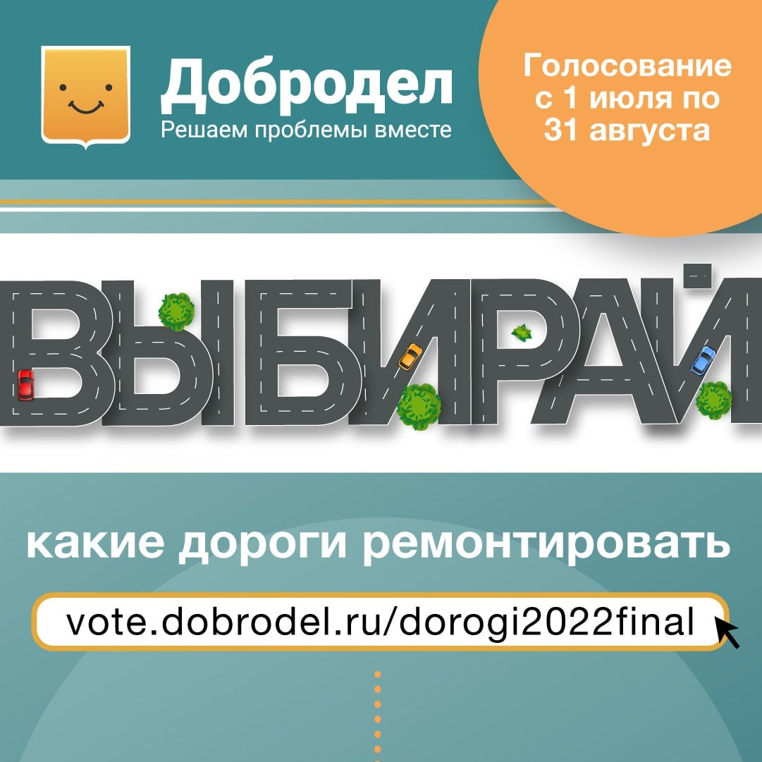 Жители и гости Подмосковья голосуют за ремонт дорог в 2022 году