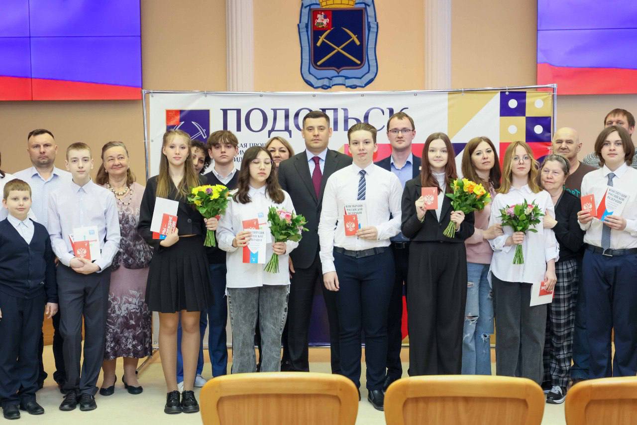 В День космонавтики 12 юных жителей Подольска получили свои первые паспорта гражданина России