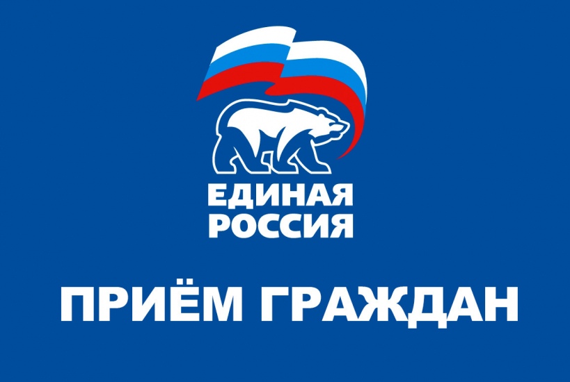 Декада приема граждан ЕР пройдет в Подольске