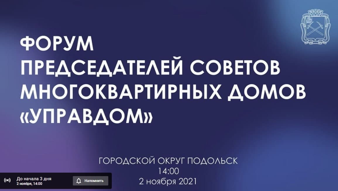 Форум "Управдом" состоится 2 ноября