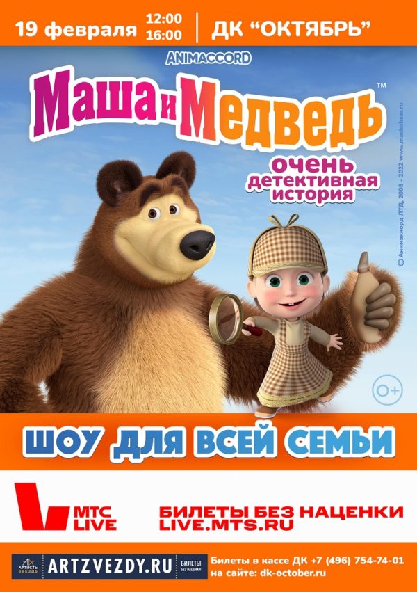 Игра на липучках по сказке «Маша и Медведь»