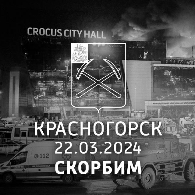 Меры безопасности усилены в Подольске после теракта в "Крокус Сити"