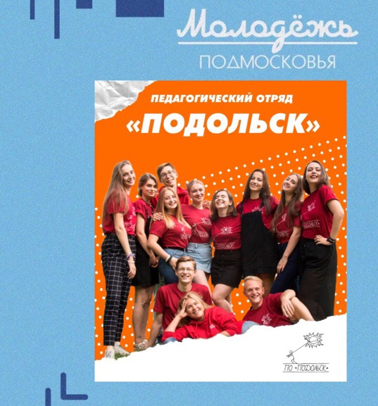 Вперед, "Подольск"!