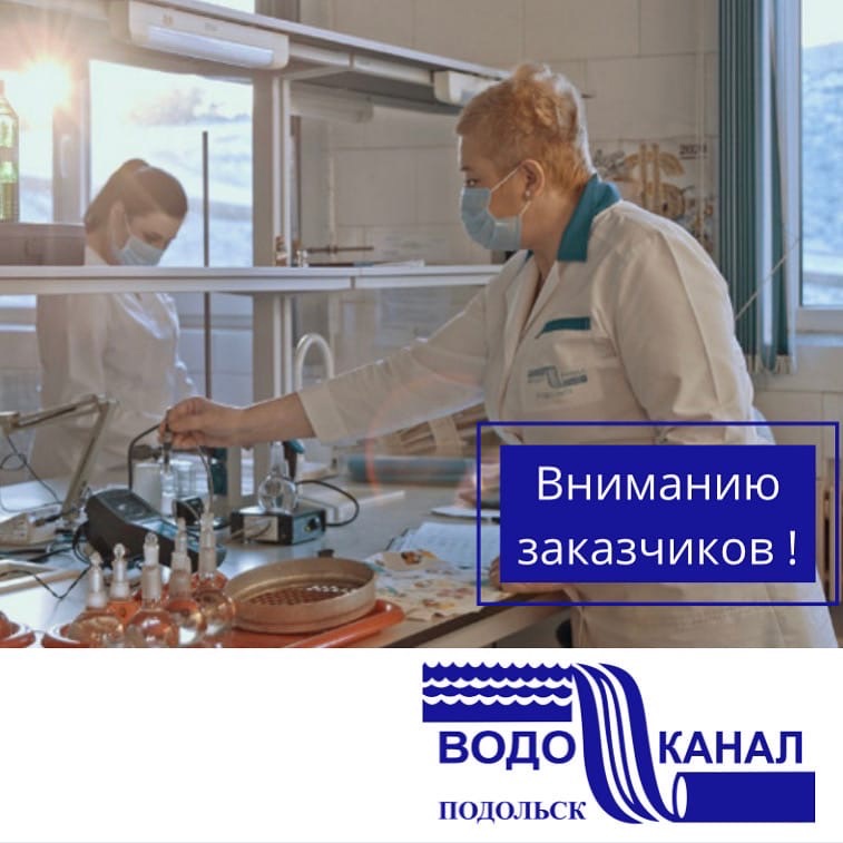 Испытательный центр «Водоканала» проходит переаккредитацию