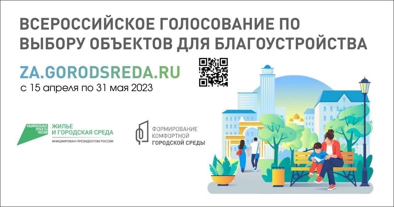 Жителей Подольска приглашают поучаствовать во Всероссийском голосовании по выбору объекта по благоустройству
