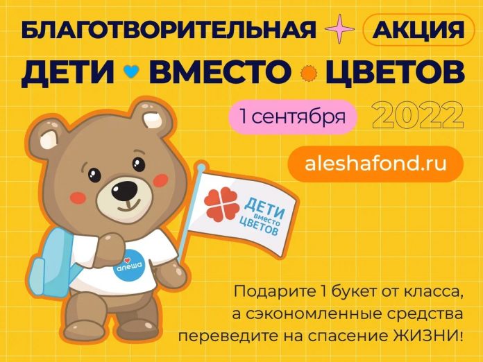 «Дети вместо цветов» «Дети вместо цветов»