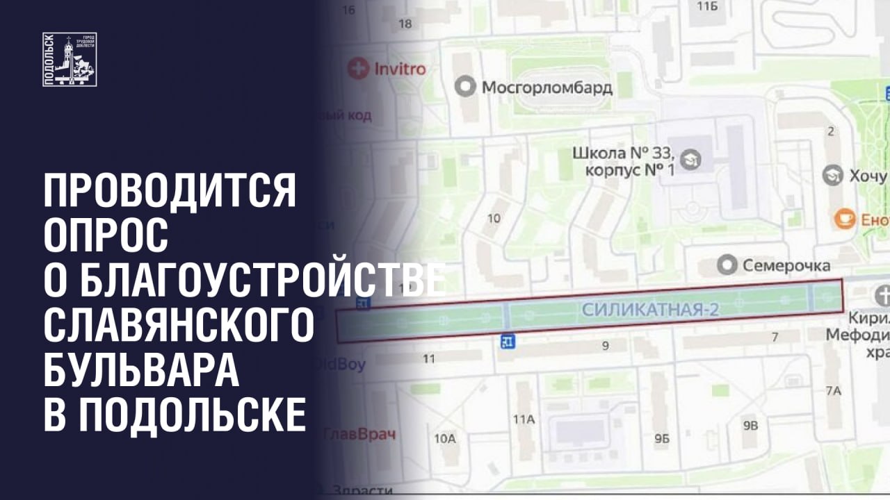 Проводится опрос жителей Подольска о благоустройстве Славянского бульвара Проводится опрос жителей Подольска о благоустройстве Славянского бульвара