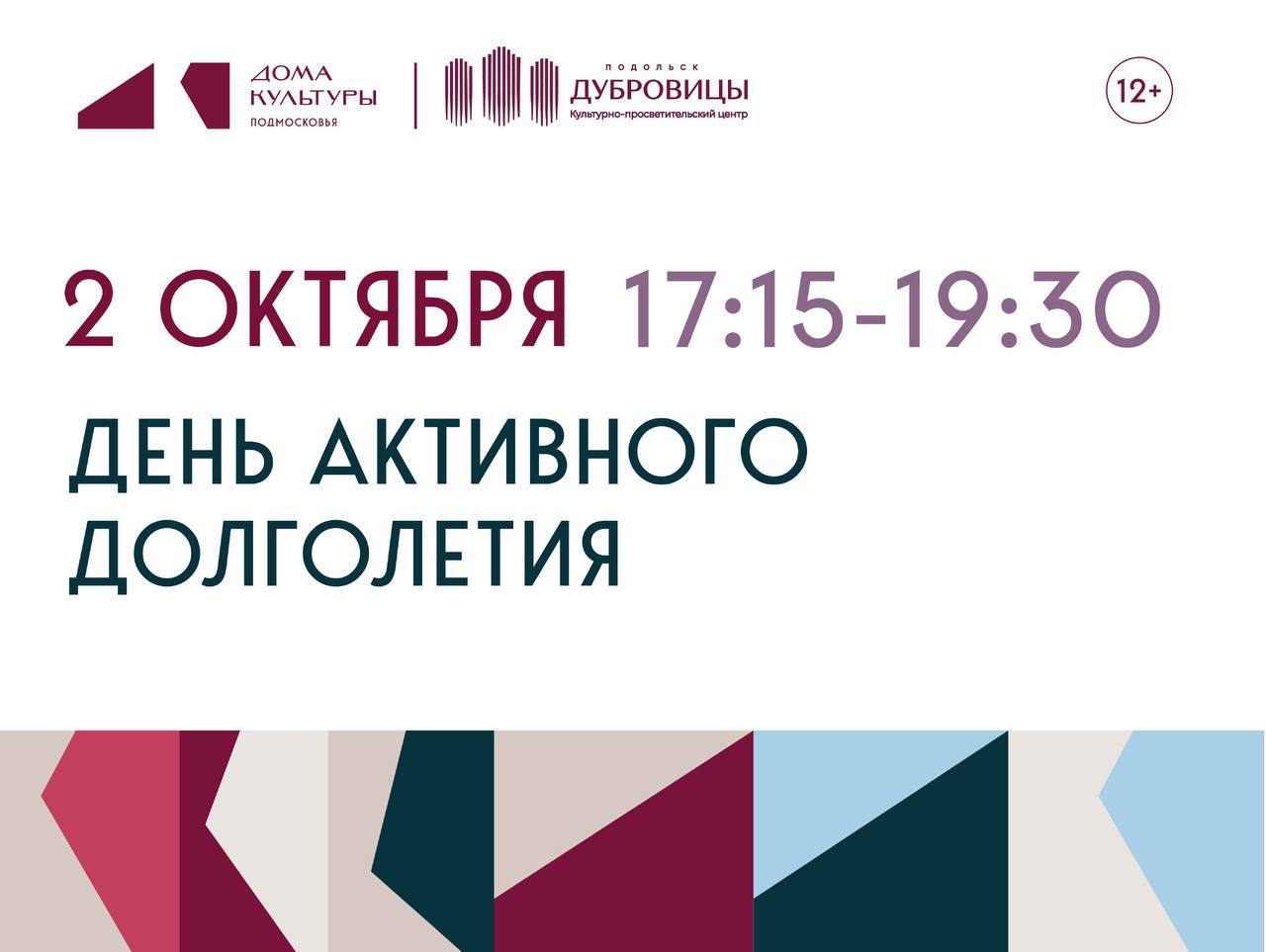 Большим концертом отметят в Подольске Международный день пожилого человека