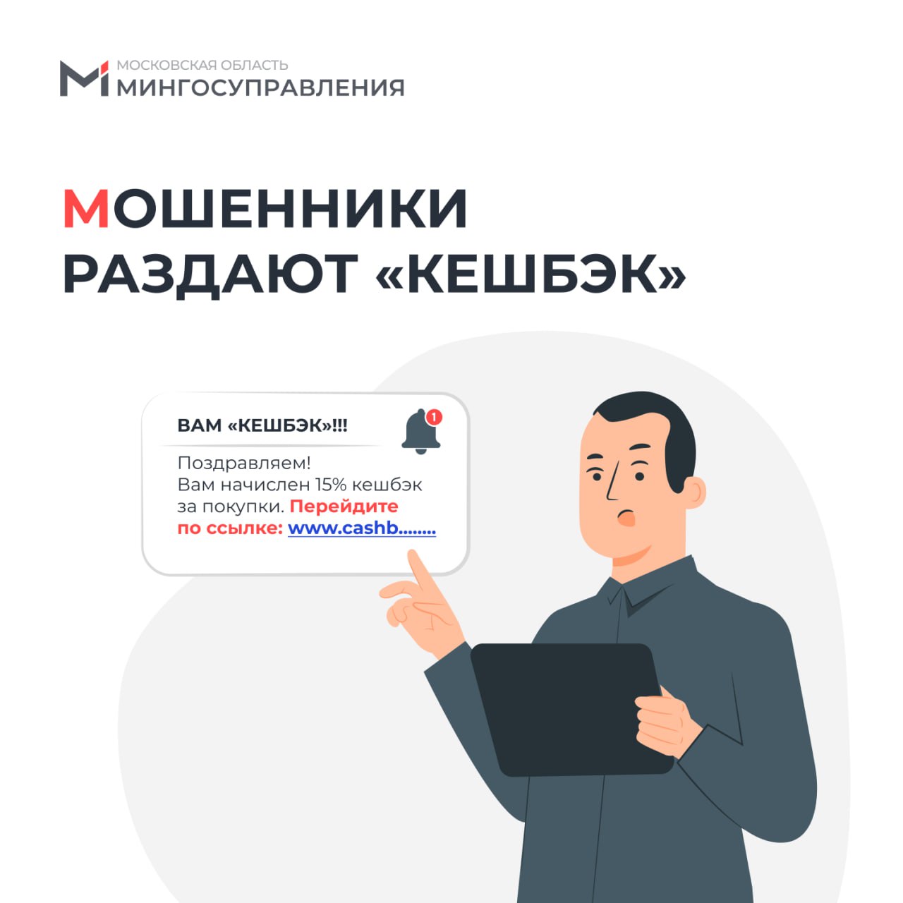 Кешбэк от мошенников Кешбэк от мошенников