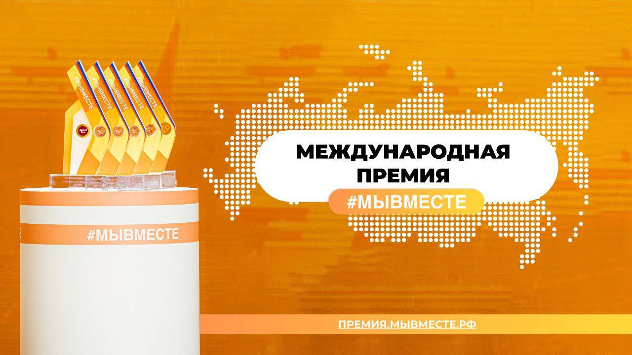 Подольчан приглашают принять участие в пятом сезоне проекта #МЫВМЕСТЕ Подольчан приглашают принять участие в пятом сезоне проекта #МЫВМЕСТЕ