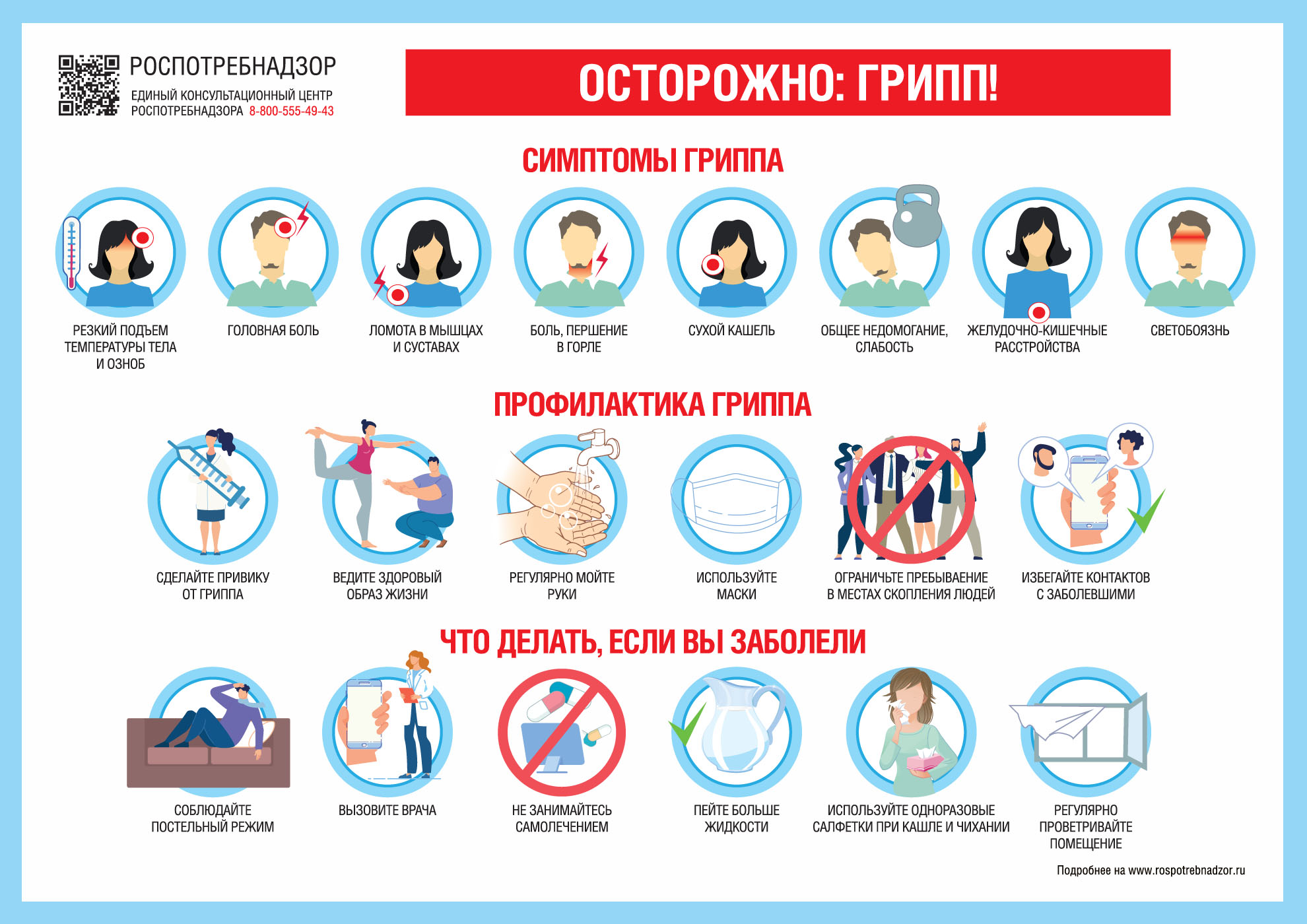 Сделать прививку от гриппа не помешает!
