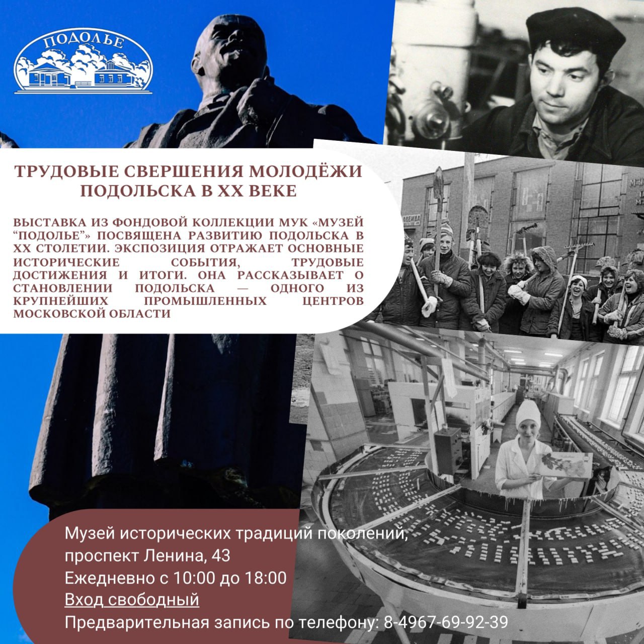 Вдохновиться достижениями подольской молодежи в XX веке можно в музее исторических традиций поколений