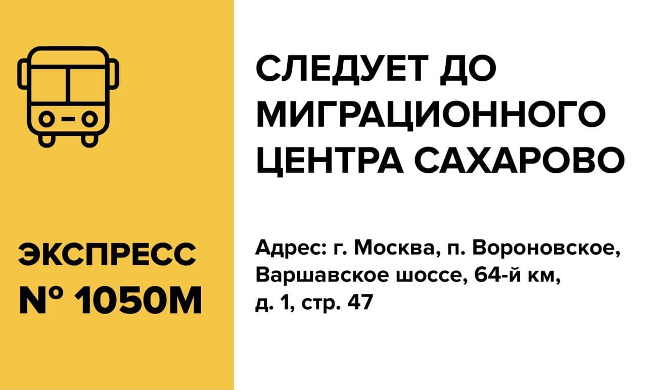 От станции МЦД-2 Подольск до миграционного центра в д. Сахарово теперь  можно доехать на экспресс-